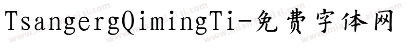 TsangergQimingTi字体转换