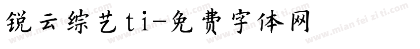 锐云综艺ti字体转换