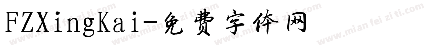 FZXingKai字体转换
