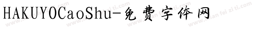 HAKUYOCaoShu字体转换