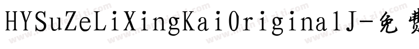 HYSuZeLiXingKai0riginalJ字体转换