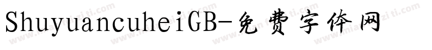 ShuyuancuheiGB字体转换