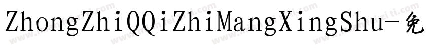 ZhongZhiQQiZhiMangXingShu字体转换