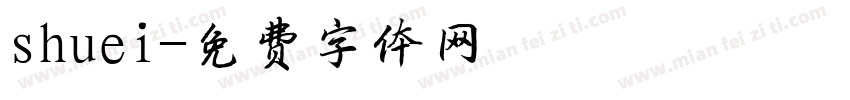 shuei字体转换