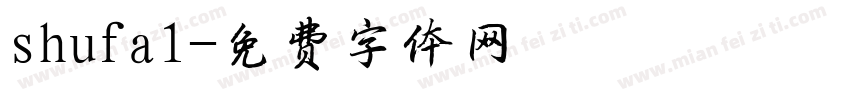 shufa1字体转换