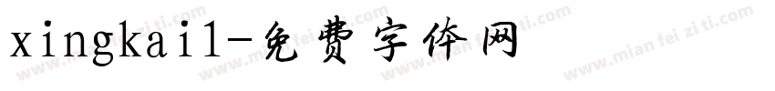 xingkai1字体转换