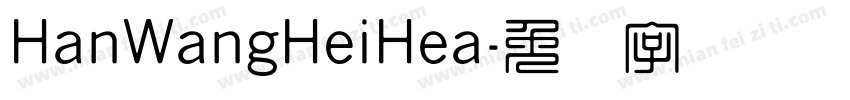 HanWangHeiHea字体转换