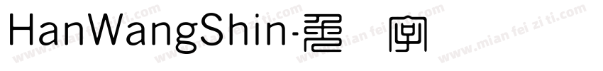 HanWangShin字体转换