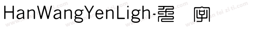 HanWangYenLigh字体转换