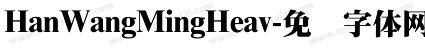 HanWangMingHeav字体转换