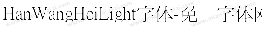 HanWangHeiLight字体字体转换