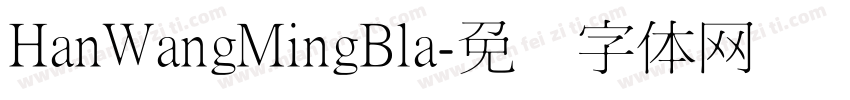 HanWangMingBla字体转换