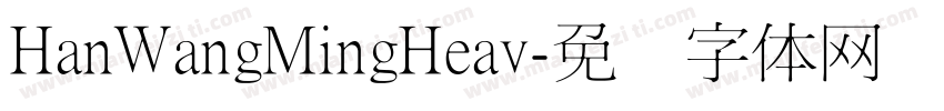 HanWangMingHeav字体转换