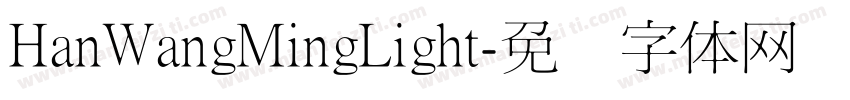 HanWangMingLight字体转换