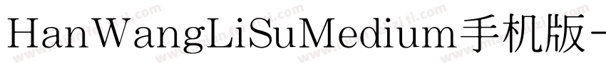 HanWangLiSuMedium手机版字体转换
