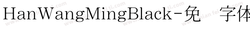 HanWangMingBlack字体转换