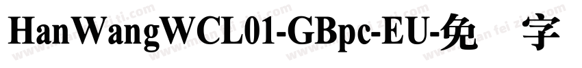 HanWangWCL01-GBpc-EU字体转换