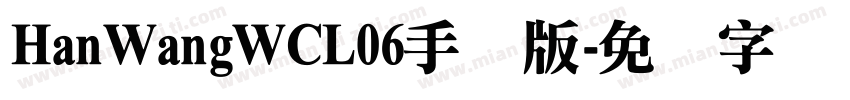 HanWangWCL06手机版字体转换