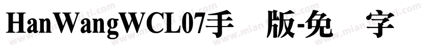 HanWangWCL07手机版字体转换
