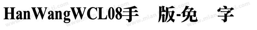 HanWangWCL08手机版字体转换