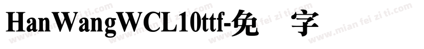 HanWangWCL10ttf字体转换