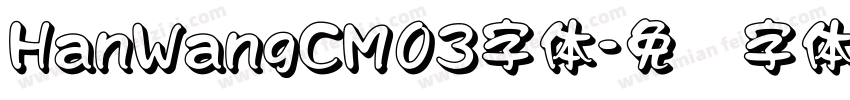 HanWangCM03字体字体转换