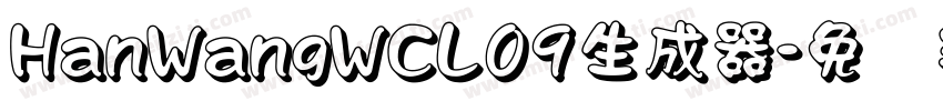 HanWangWCL09生成器字体转换
