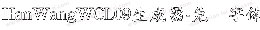 HanWangWCL09生成器字体转换