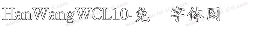 HanWangWCL10字体转换