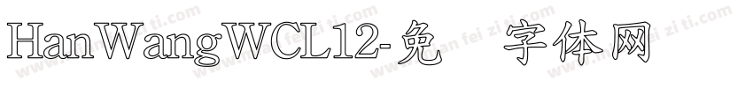 HanWangWCL12字体转换