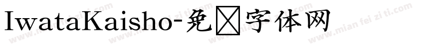 IwataKaisho字体转换