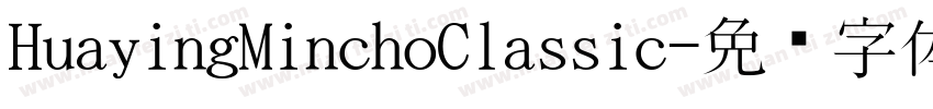 HuayingMinchoClassic字体转换 HuayingMinchoClassic字体转换