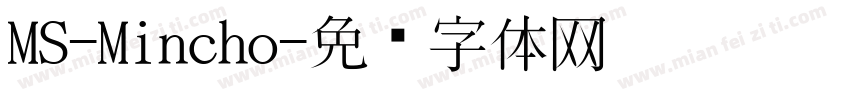 MS-Mincho字体转换