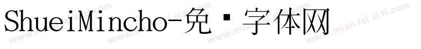 ShueiMincho字体转换
