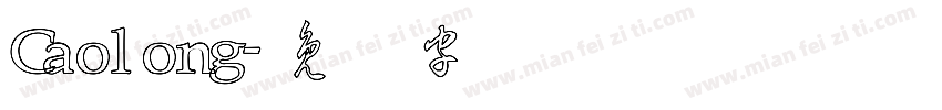 Caolong字体转换