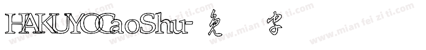 HAKUYOCaoShu字体转换