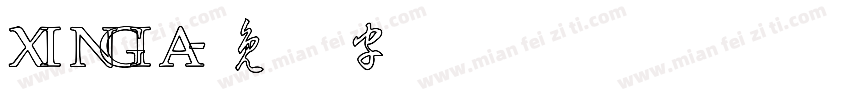 XINGIA字体转换