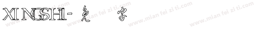 XINGSH1字体转换