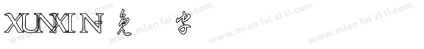 XUNXIN字体转换