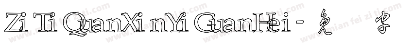 ZiTiQuanXinYiGuanHei字体转换