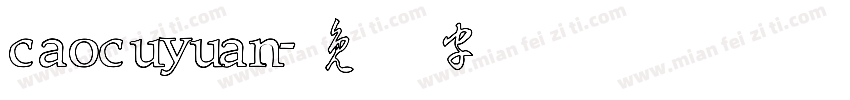 caocuyuan字体转换