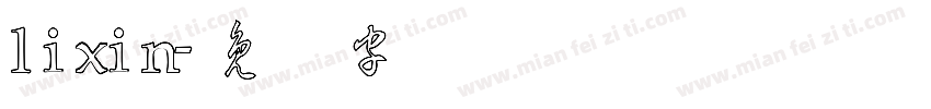 lixin字体转换