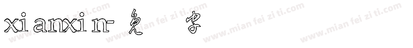 xianxin字体转换