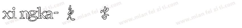 xingka字体转换