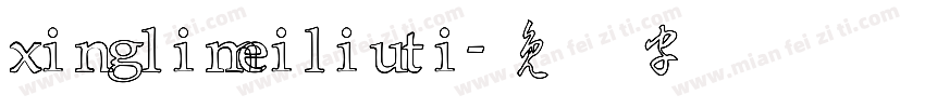 xinglimeiliuti字体转换
