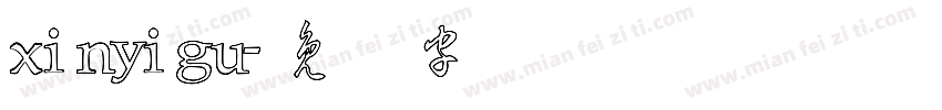 xinyigu字体转换