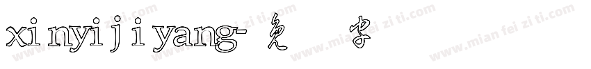 xinyijiyang字体转换
