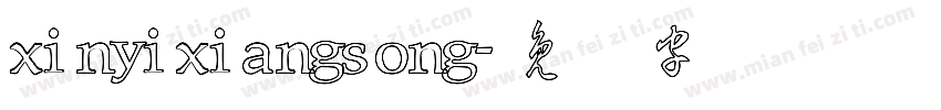 xinyixiangsong字体转换