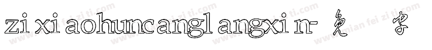 zixiaohuncanglangxin字体转换