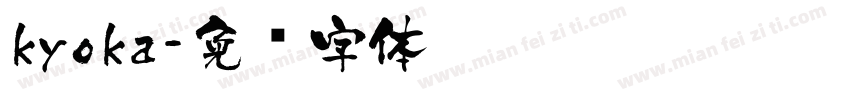 kyoka字体转换